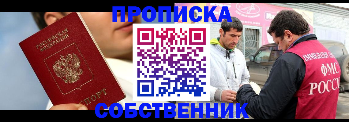 временная регистрация для всех в Лысково