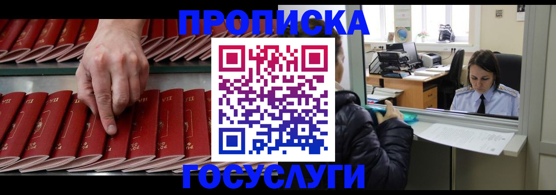 временная регистрация недорого в Лысково