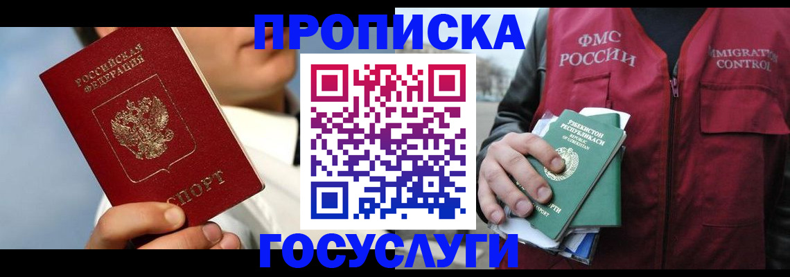 временная регистрация в Лысково