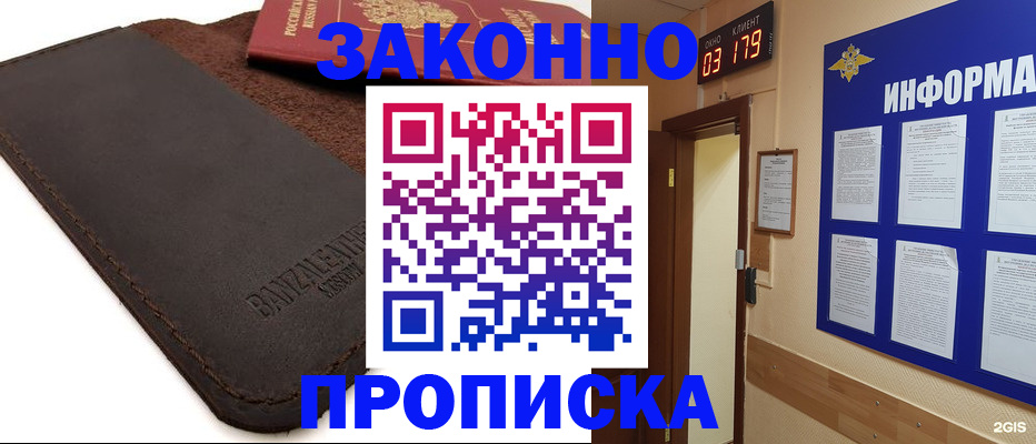 прописка для работы в Лысково