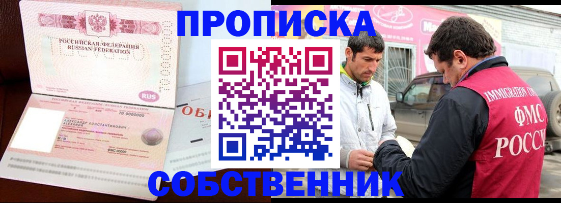 временная прописка в Лысково